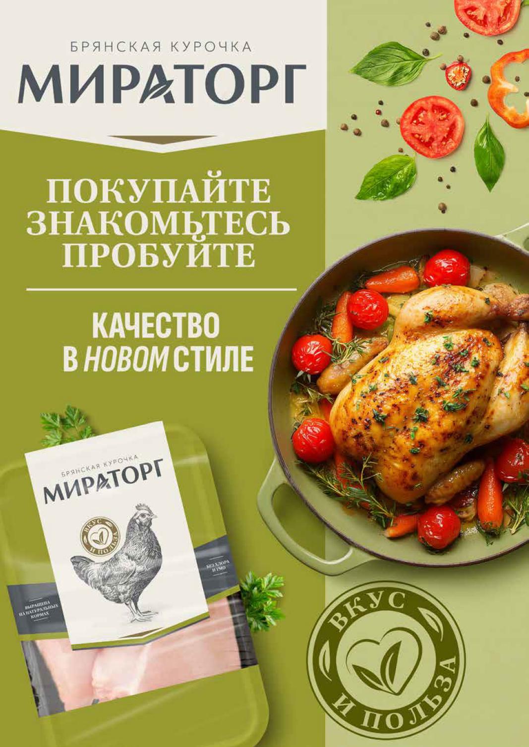 Свежие продукты высокого качества. Знакомьтесь с новинками и наслаждайтесь вкусом. Акция до 3 мая.
